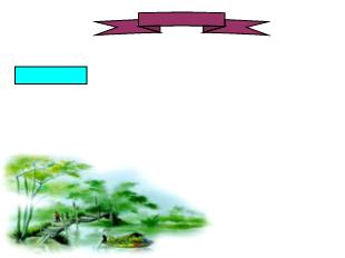 Giáo trình Bài 29 Tiết 113: Văn bản Ca huế trên sông Hương